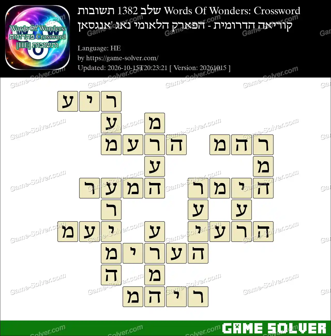Words Of Wonders: Crossword שלב 1382 תשובות – קוריאה הדרומית – הפארק הלאומי נאג ‘אנגסאן